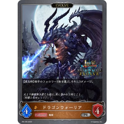 画像1: ドラゴンウォーリア(EVOLVE/1st)【PR】{PR-105}