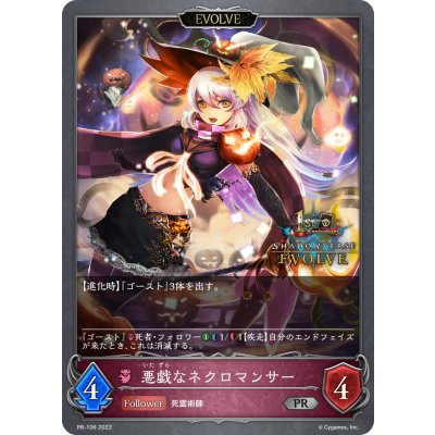 画像1: 悪戯なネクロマンサー(EVOLVE/1st)【PR】{PR-106}