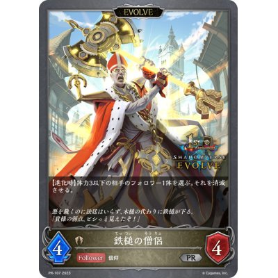 画像1: 鉄槌の僧侶(EVOLVE/1st)【PR】{PR-107}