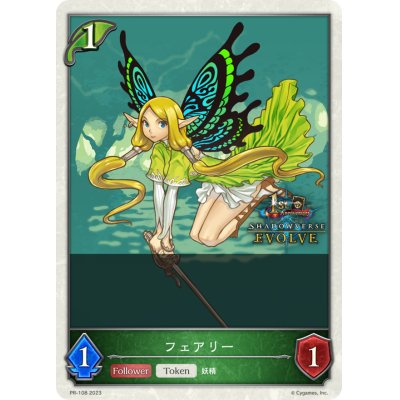 画像1: フェアリー(トークン/1st)【PR】{PR-108}