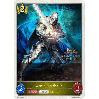 画像1: スティールナイト(トークン/1st)【PR】{PR-110}