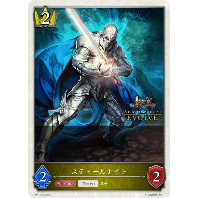スティールナイト(トークン/1st)【PR】{PR-110}