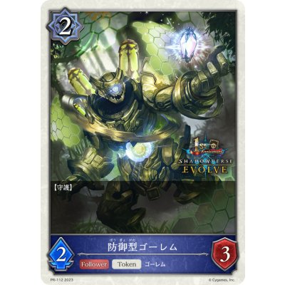 画像1: 防御型ゴーレム(トークン/1st)【PR】{PR-112}