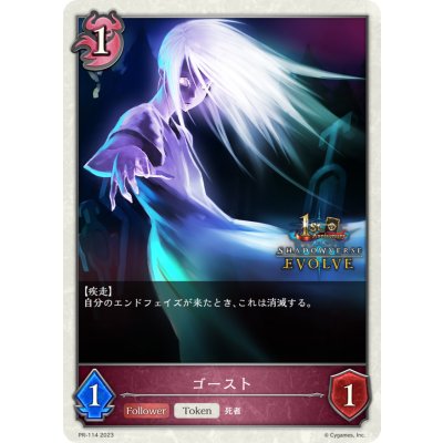 画像1: ゴースト(トークン/1st)【PR】{PR-114}