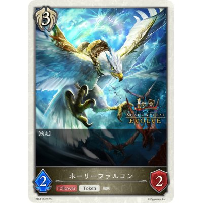 画像1: ホーリーファルコン(トークン/1st)【PR】{PR-116}