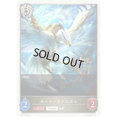 画像1: ホーリーファルコン(トークン/1st)【PR】{PR-116}