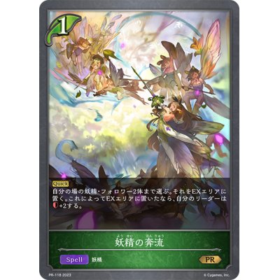 画像1: 妖精の奔流【PR】{PR-118}