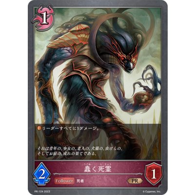 画像1: 蠢く死霊【PR】{PR-124}