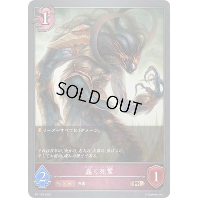 画像1: 蠢く死霊【PR】{PR-124}《ナイトメア》