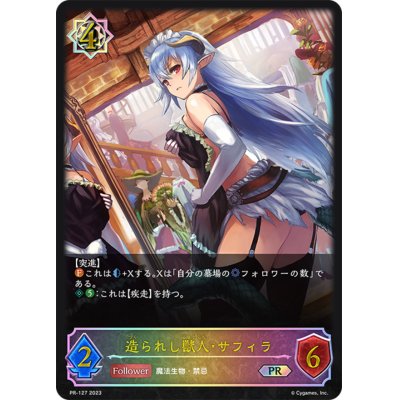 画像1: 造られし獣人・サフィラ(イラスト違い)【PR】{PR-127}