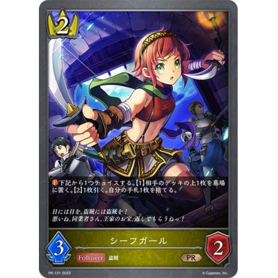 画像1: シーフガール【PR】{PR-131}