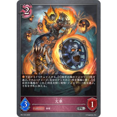 画像1: 火車【PR】{PR-134}
