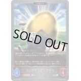 〔状態B〕ハンプティダンプティ(EVOLVE)【PR】{PR-137}