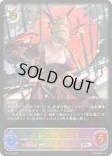 仁義の悪魔・ユヅキ(イラスト違い)【PR】{PR-139}