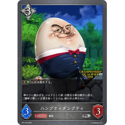 画像1: ハンプティダンプティ(QUALIFIER)【PR】{PR-140}