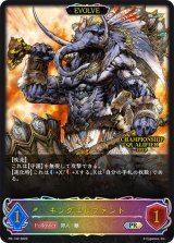 〔状態A-〕キングエレファント(EVOLVE/QUALIFIER)【PR】{PR-142}