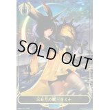 〔状態A-〕三日月の獣・ラミナ(リーダー)【-】{BP01-LD12}