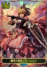 〔状態A-〕爛漫の剣技・オーレリア(リーダー)【-】{BP01-LD04}《ロイヤル》