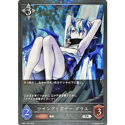 〔状態A-〕ツインプリズナー・グラス【SR・プレミアム】{BP01-P35}