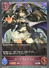 〔状態B〕ダークジェネラル【SR・プレミアム】{BP01-P24}