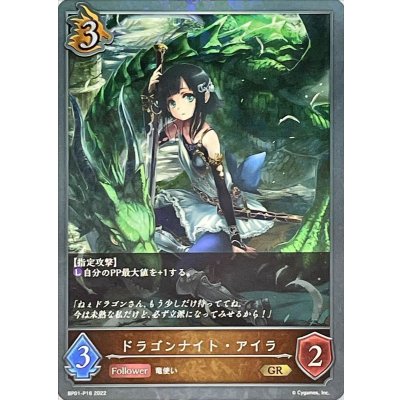 画像1: 〔状態A-〕ドラゴンナイト・アイラ【GR・プレミアム】{BP01-P16}《ドラゴン》