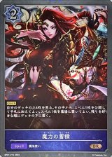〔状態A-〕魔力の蓄積【BR・プレミアム】{BP01-P15}