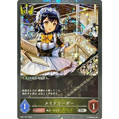 〔状態A-〕メイドリーダー【SR・プレミアム】{BP01-P07}