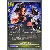 〔状態B〕アルビダの号令【GR・プレミアム】{BP01-P06}