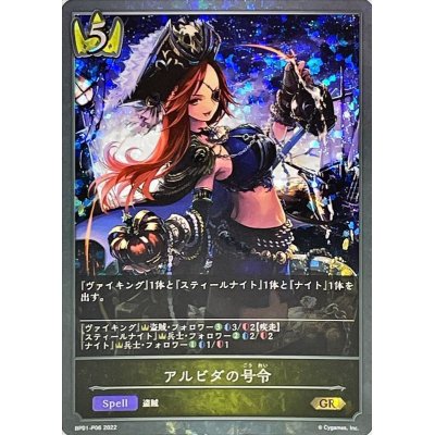 画像1: 〔状態A-〕アルビダの号令【GR・プレミアム】{BP01-P06}