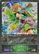 〔状態A-〕フェアリーサークル【BR・プレミアム】{BP01-P05}