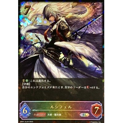 画像1: 〔状態A-〕ルシフェル【SL】{BP01-SL20}