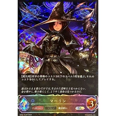 画像1: 〔状態B〕マーリン(EVOLVE)【SL】{BP01-SL09}