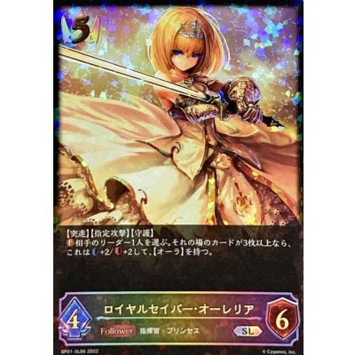 画像1: 〔状態A-〕ロイヤルセイバー・オーレリア【SL】{BP01-SL06}《ロイヤル》
