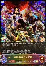 〔状態A-〕海底都市王・乙姫(EVOLVE)【SL】{BP01-SL05}