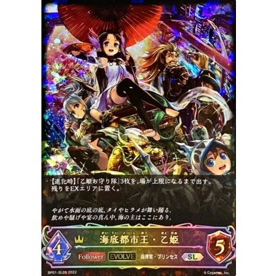 〔状態A-〕海底都市王・乙姫(EVOLVE)【SL】{BP01-SL05}