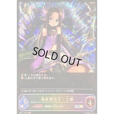 画像1: 〔状態B〕海底都市王・乙姫【SL】{BP01-SL04}