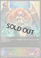 〔状態B〕ガブリエル【SL】{BP01-SL19}《ニュートラル》