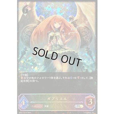 画像1: 〔状態B〕ガブリエル【SL】{BP01-SL19}《ニュートラル》