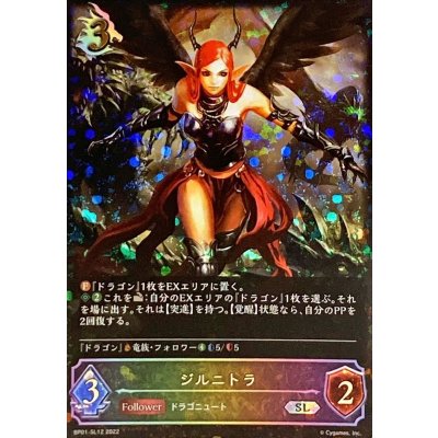 画像1: 〔状態A-〕ジルニトラ【SL】{BP01-SL12}