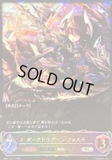 〔状態B〕ダークドラグーン・フォルテ(EVOLVE)【SL】{BP01-SL11}
