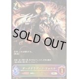 〔状態B〕ダークドラグーン・フォルテ【SL】{BP01-SL10}