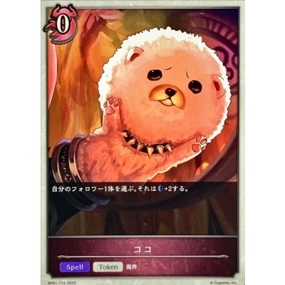 画像1: 〔状態A-〕ココ(トークン)【-】{BP01-T13}