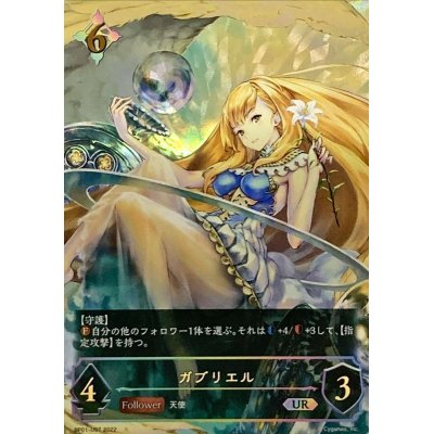 画像1: 〔状態A-〕ガブリエル【UR】{BP01-U07}