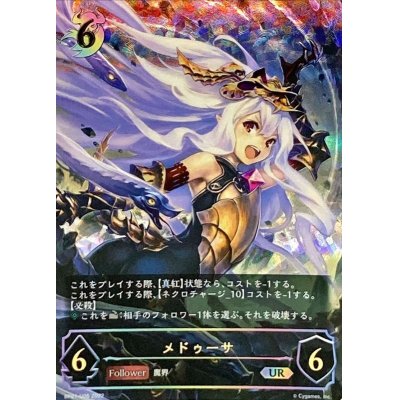 画像1: 〔状態A-〕メドゥーサ【UR】{BP01-U05}