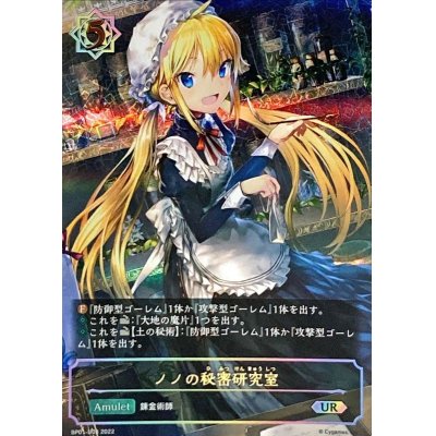 画像1: 〔状態A-〕ノノの秘密研究室【UR】{BP01-U03}