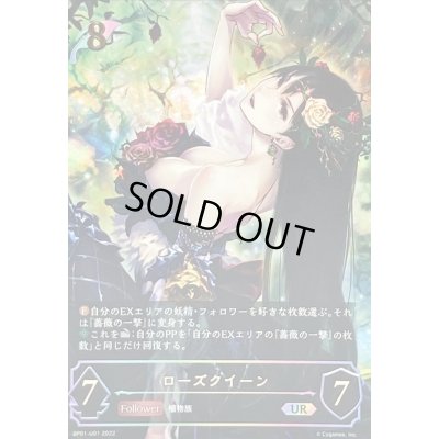 画像1: 〔状態B〕ローズクイーン【UR】{BP01-U01}《エルフ》