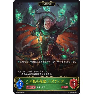 画像1: 〔状態A-〕不殺の絶傑・エズディア(EVOLVE)【LG】{BP05-002}