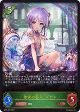 〔状態A-〕神秘の番人・スピネ【LG】{BP05-003}
