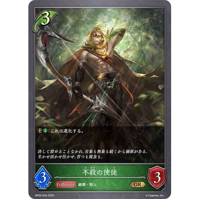 不殺の使徒【GR】{BP05-004}《エルフ》