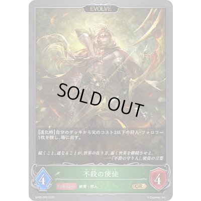 画像1: 〔状態A-〕不殺の使徒(EVOLVE)【GR】{BP05-005}